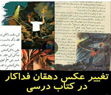 دهقان فداکار هم سانسور شد! + عکس