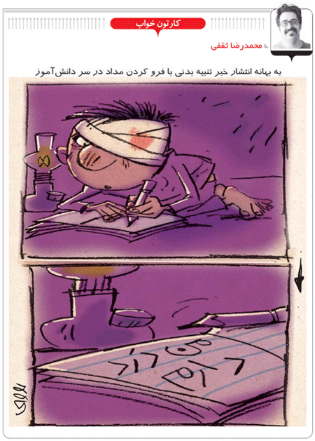 کاریکاتور/ به بهانه تبیه بدنی با فرو کردن مداد در سر دانش آموز!
