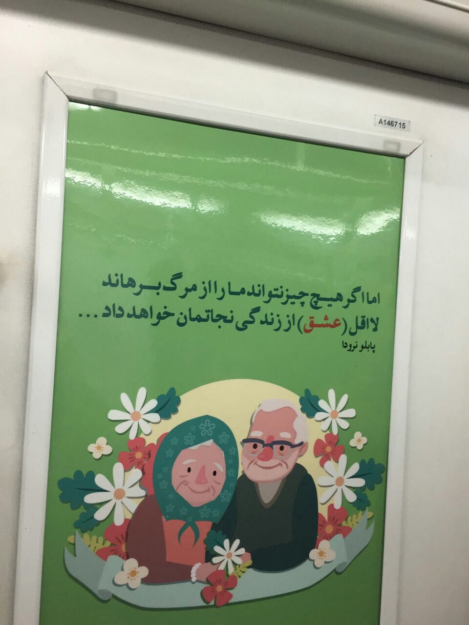 ولنتاین در  متروی تهران! +عکس