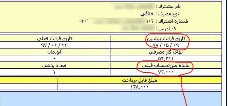 وقتی روی بدهی قبض گاز، سود هم می‌گیرند؟! + عکس