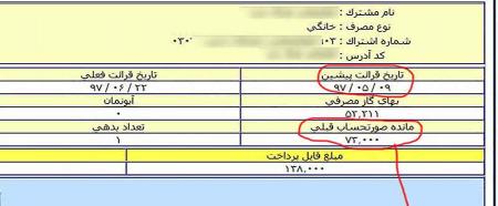 وقتی روی بدهی قبض گاز، سود هم می‌گیرند؟! + عکس