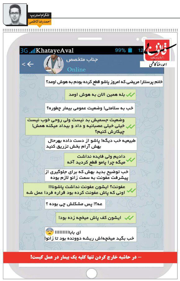 کمیک/ در حاشیه خارج کردن تنها کلیه یک بیمار به جای کیست!