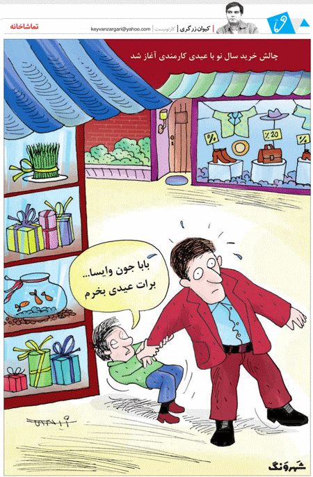 کاریکاتور/ عیدی کارمندی!