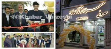 افتتاح صرافی و موبایل فروشی سردار آزمون + عکس