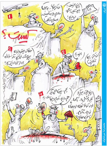 کمیک/ کیست!!