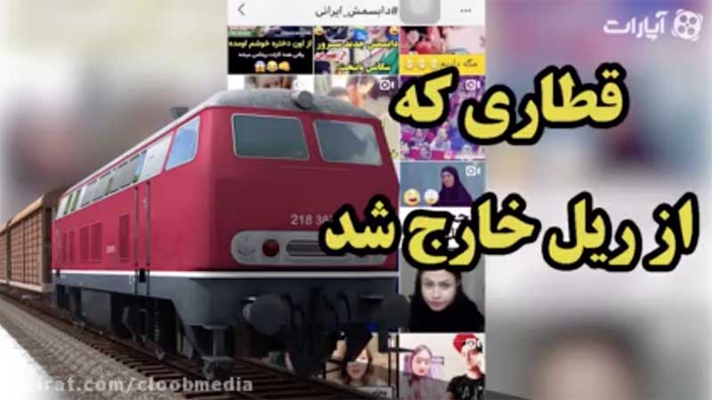 قطاری که از ریل خارج شد + فیلم