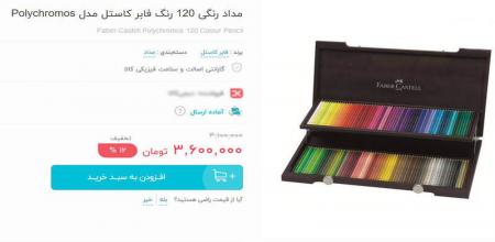 مداد رنگی سه و نیم میلیون تومانی در ایران! + عکس