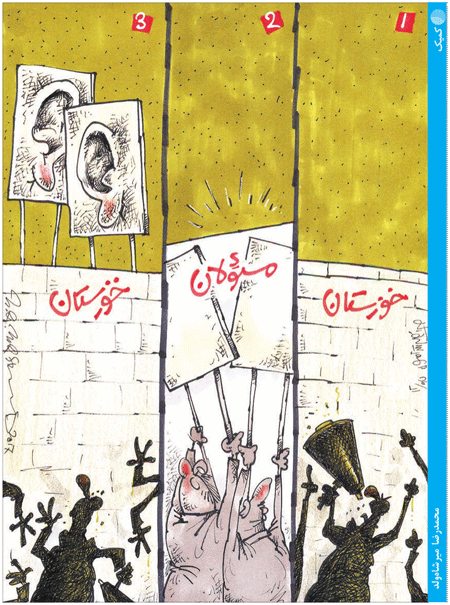 کمیک/ خوزستان و مسئولین!