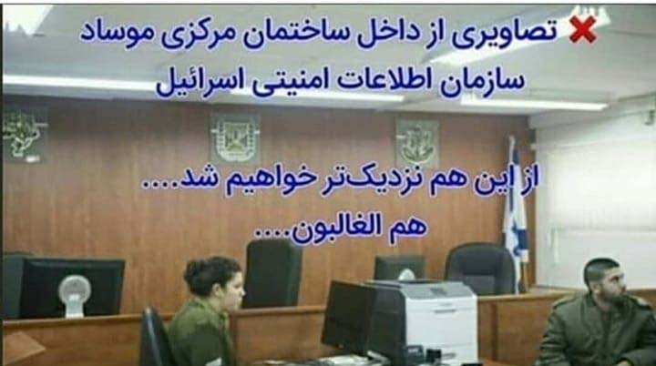 ورود حزب الله به ساختمان موساد! + عکس