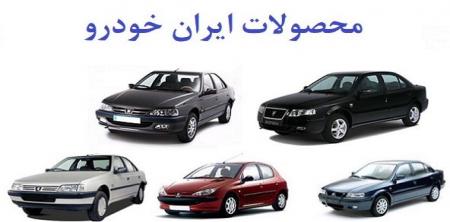 انتشار قیمت کارخانه ای محصولات ایران خودرو در دی ماه 97 - اصلاحیه دوم