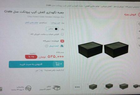 جعبه کفش ۵۲۵ هزار تومانی! + عکس