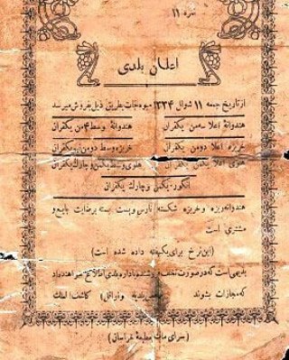  قیمت دولتی هندوانه و خربزه  درسال ۱۲۹۵ + تصویر اعلامیه