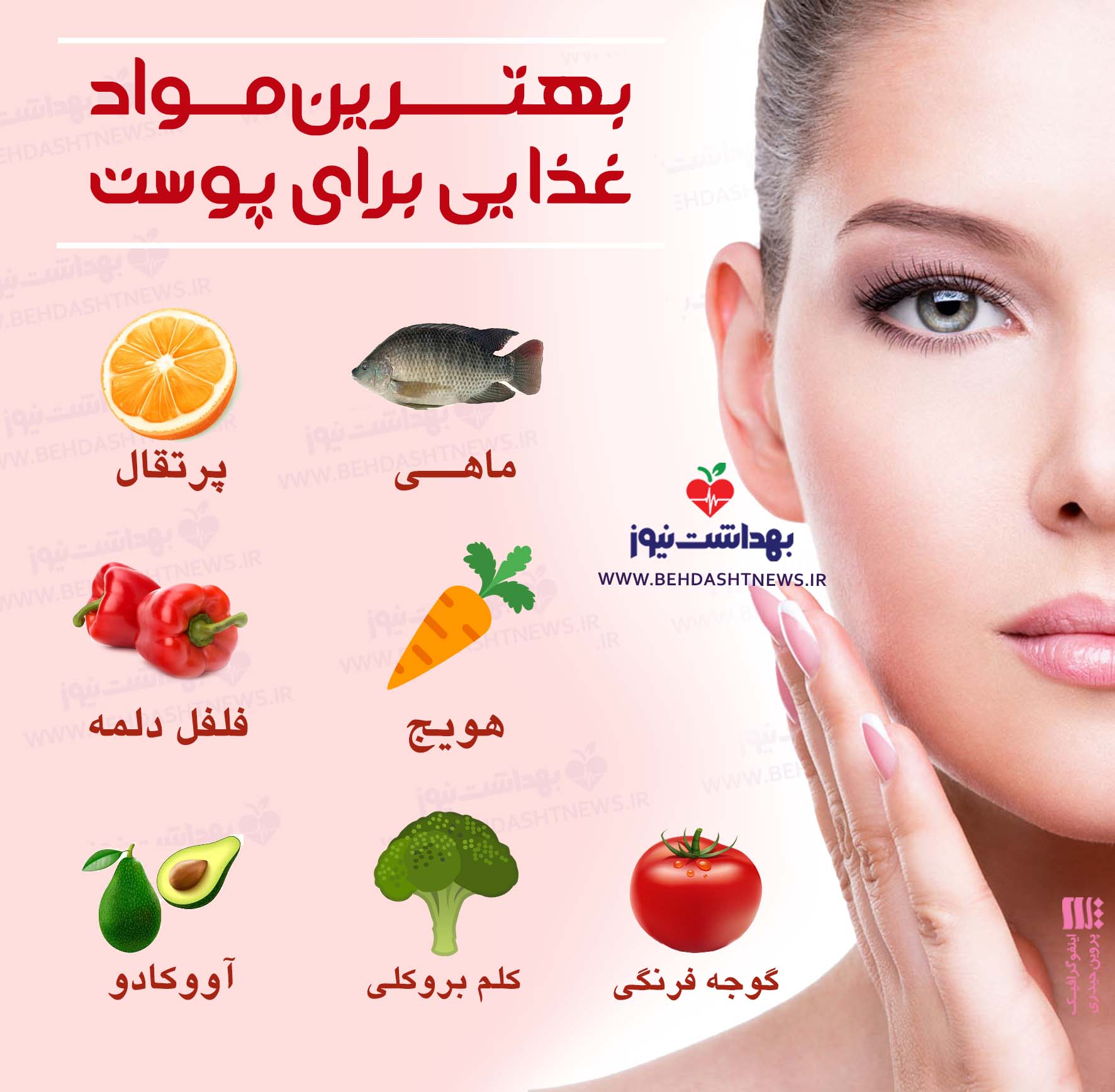 Image result for مواد غذايي مفيد براي پوست
