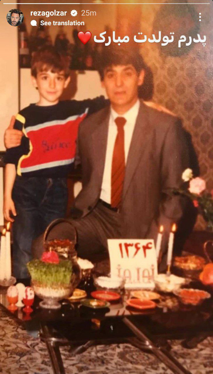 تصویر دیده نشده از محمدرضا گلزار و پدرش+عکس - تلگرام آپ
