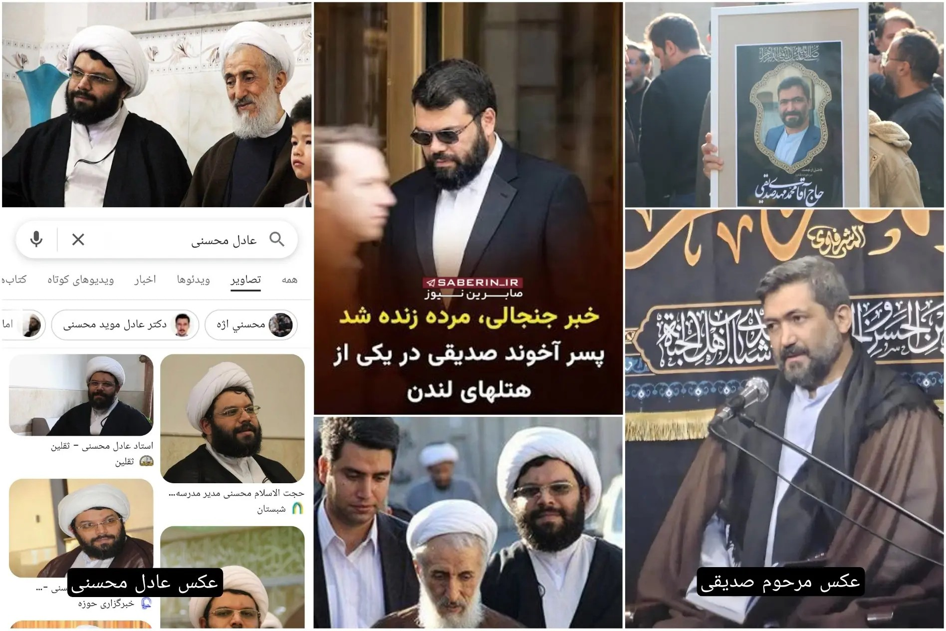 هویت فرد شبیه به فرزند صدیقی لو رفت