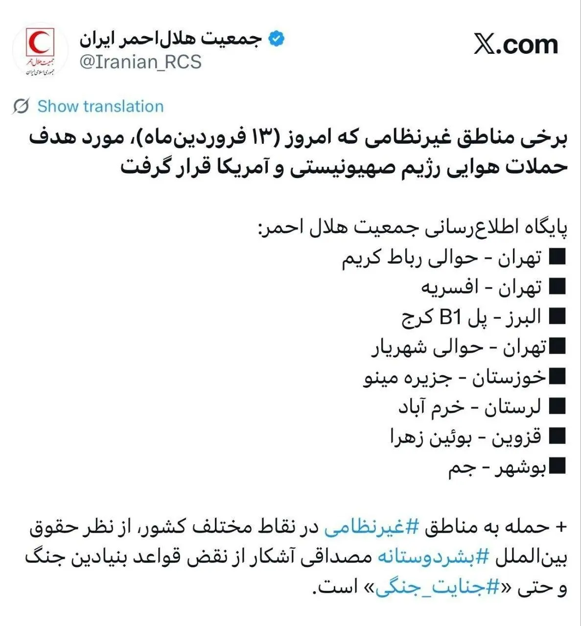به این مناطق در روز سیزده بدر حمله شد+ عکس